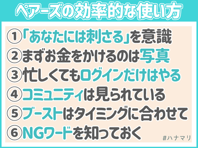 ペアーズの使い方を徹底解説 ペアーズ攻略に一歩近づく使い方とは ハナマリ あなたに寄り添う婚活メディア