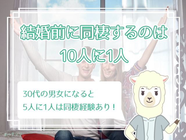 同棲すると結婚できないって本当 同棲で決めておきたいルールまとめ ハナマリ あなたに寄り添う婚活ブログ