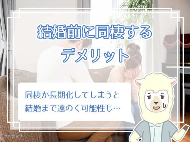 同棲すると結婚できないって本当 同棲で決めておきたいルールまとめ ハナマリ あなたに寄り添う婚活ブログ