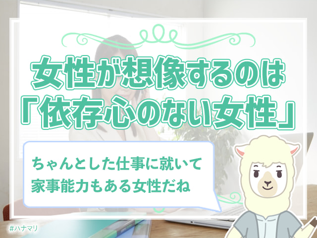 自立した女性ほど結婚から遠ざかる 自立しているとモテないって本当 ハナマリ あなたに寄り添う婚活ブログ