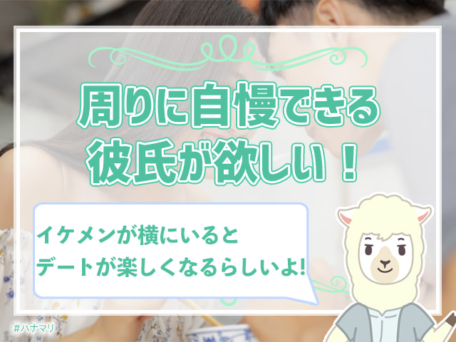 面食いの女性は結婚できない 面食い女子が婚活で勝つ方法とは ハナマリ あなたに寄り添う婚活ブログ