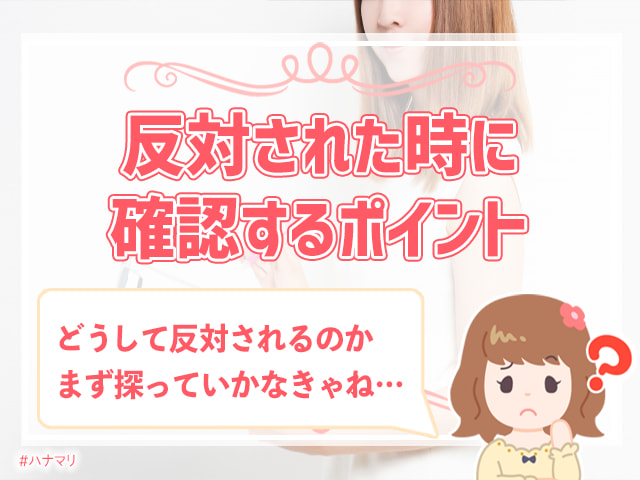 親に結婚を反対されるのはなぜ 反対された時に考えたい3つのポイント ハナマリ あなたに寄り添う婚活ブログ