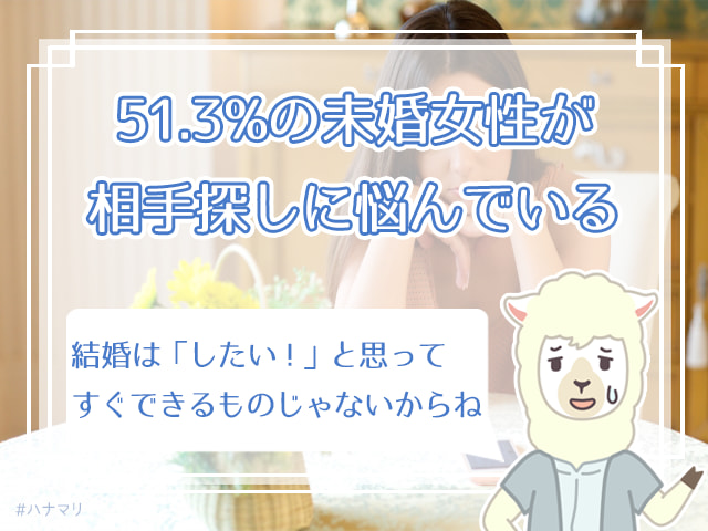 結婚したいけどできない女性の特徴と 結婚するための対処法5つ ハナマリ あなたに寄り添う婚活ブログ