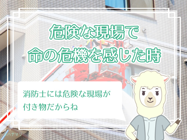 安定 消防士と結婚したい方へ 消防士の妻に求められる条件とは ハナマリ あなたに寄り添う婚活ブログ