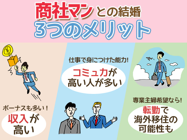 商社マンとの結婚は地獄 幸せな結婚を叶えるために覚えておきたい3つのポイント ハナマリ あなたに寄り添う婚活ブログ